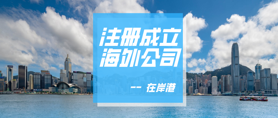 香港公司审计报税须知道