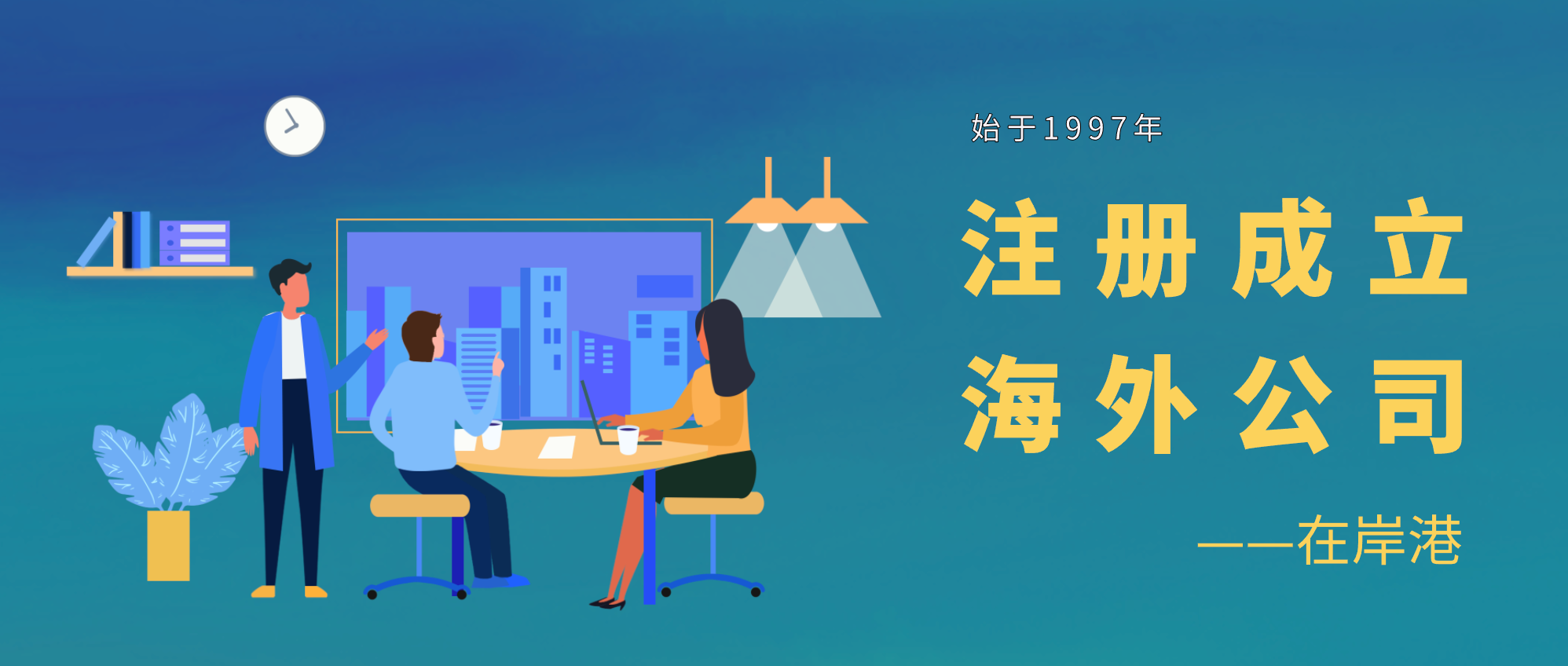 离岸公司｜后期维护与合规的问题