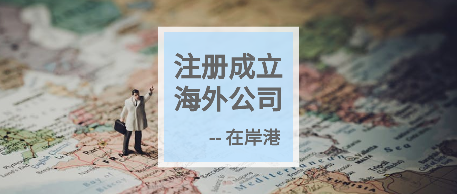 CRS 全面落地，BVI 公司必须关注的政策与合规要点